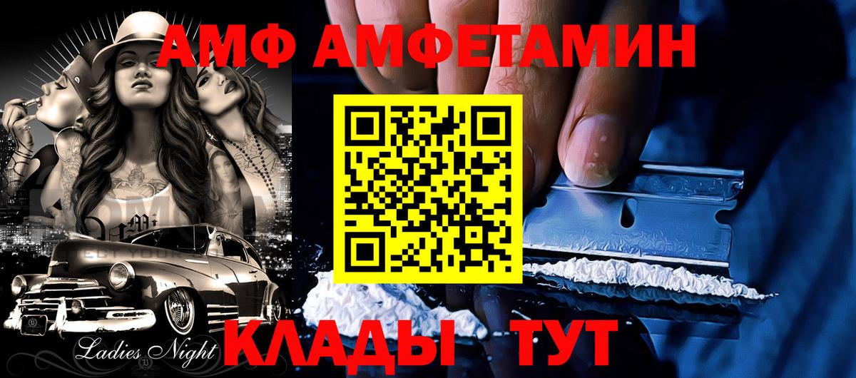 АМФ Розовый Волжский