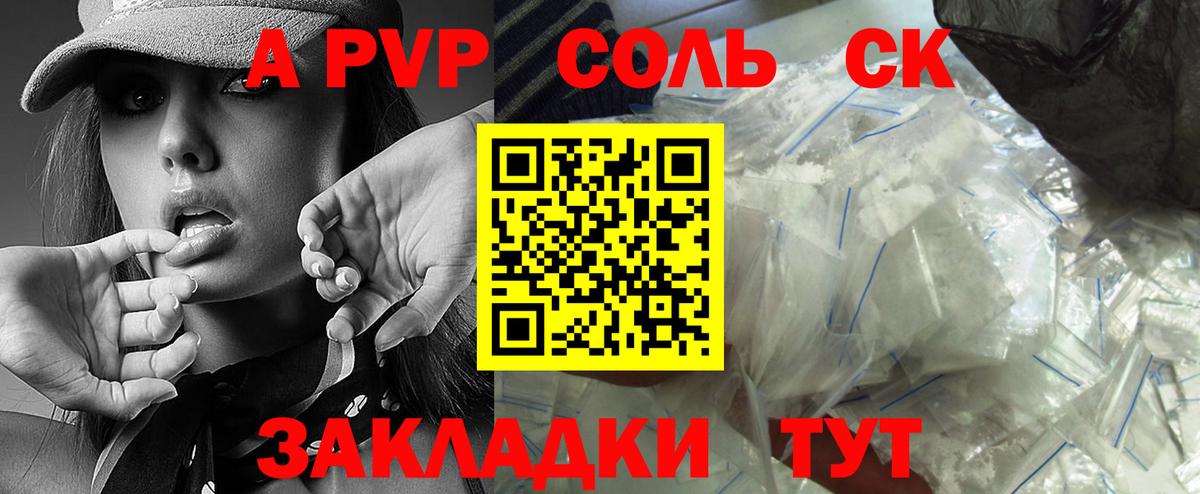 A-PVP  Вход с VPN  A PVP Crystall  Альфа ПВП Crystall  Волжский  Alpha PVP мука 