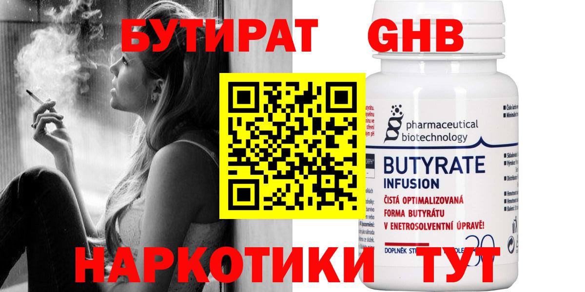 БУТИРАТ оксана  Вход с VPN  БУТИРАТ  Волжский 