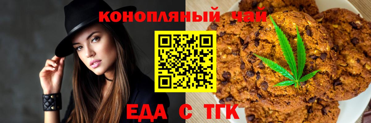 Печенье с ТГК конопля  Вход с VPN  Волжский 