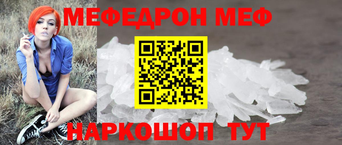 Мефедрон  Волжский