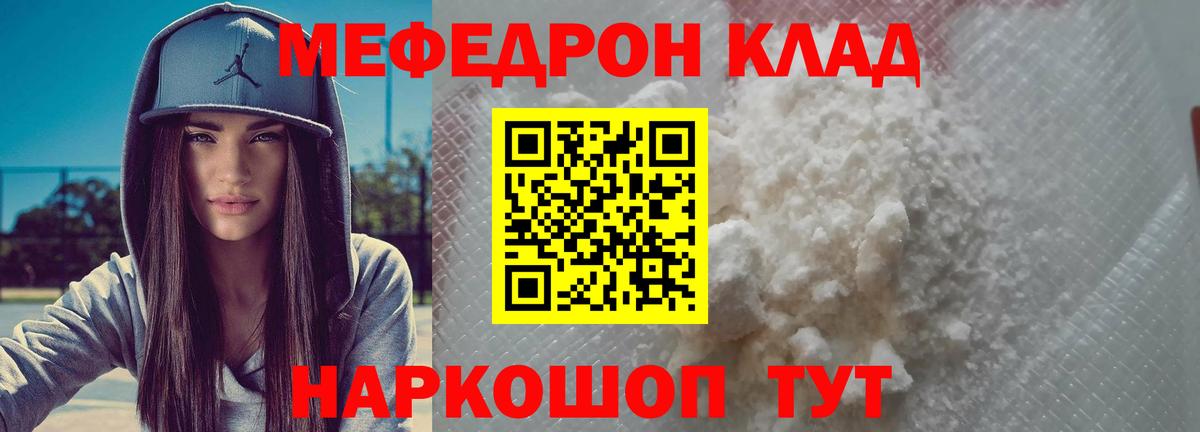 Мефедрон 4 MMC  Вход с VPN  Мефедрон  МЕФ  Волжский  МЯУ-МЯУ кристаллы 