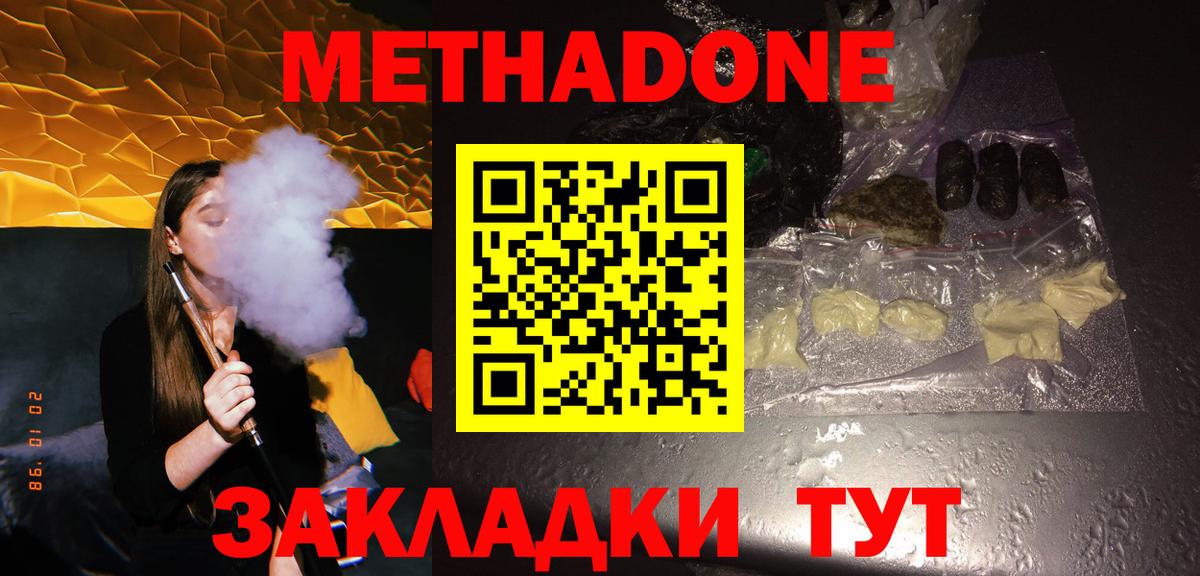 Волжский  МЕТАДОН мёд  МЕТАДОН белоснежный  Вход с VPN 