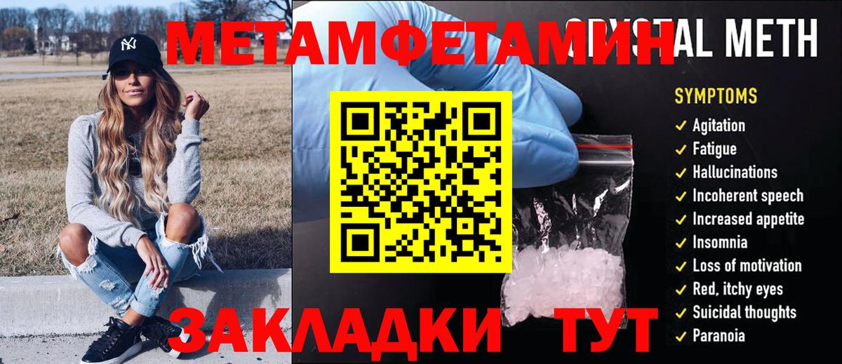 МЕТАМФЕТАМИН кристалл  Вход с VPN  Волжский 