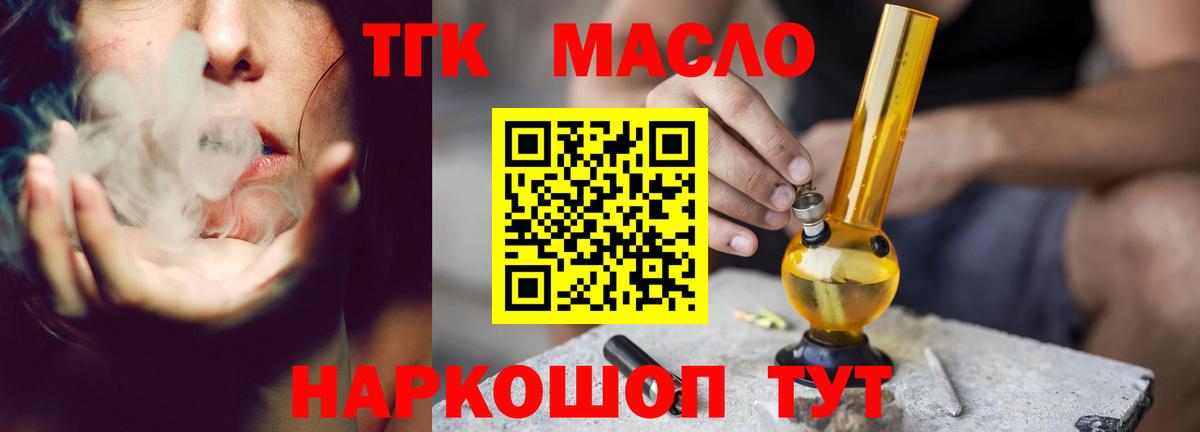 ТГК вейп с тгк  Вход с VPN  OMG ССЫЛКА  купить наркоту  Волжский  Дистиллят ТГК вейп 